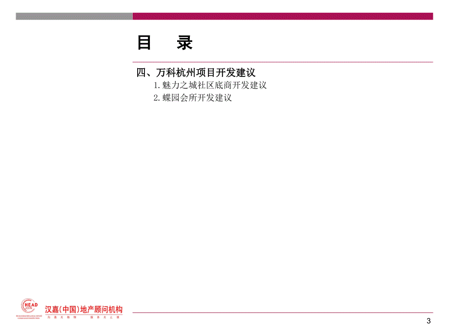 社区商业研究及开发建议与社区商业招商建议_第3页