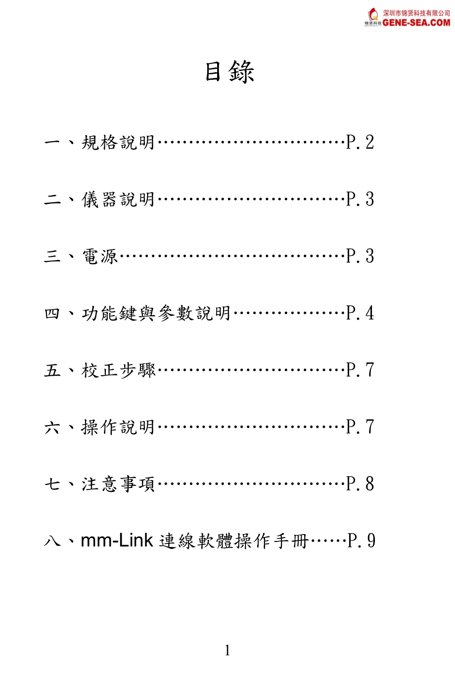 Milum_mm615_PCB面铜测厚仪产品操作手册_说明书_v100_第2页