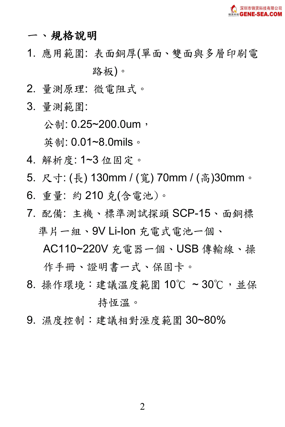 Milum_mm615_PCB面铜测厚仪产品操作手册_说明书_v100_第3页