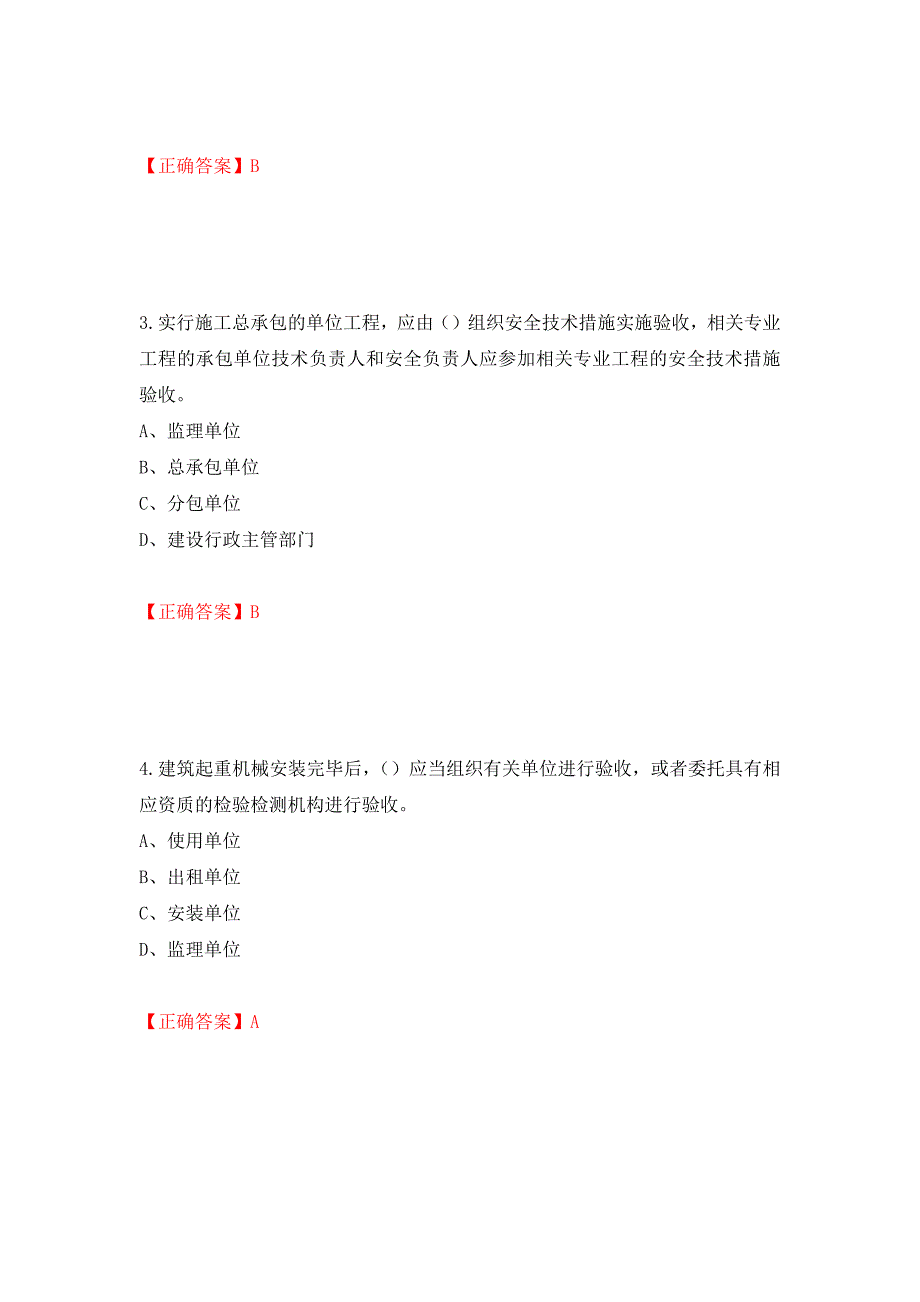 2022年江苏省建筑施工企业专职安全员C1机械类考试题库模拟卷及参考答案[47]_第2页