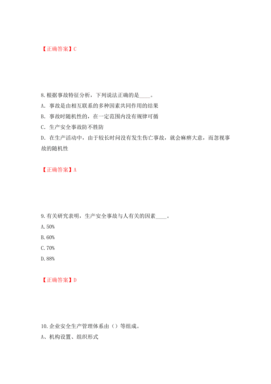 2022年江苏省建筑施工企业专职安全员C1机械类考试题库模拟卷及参考答案[47]_第4页