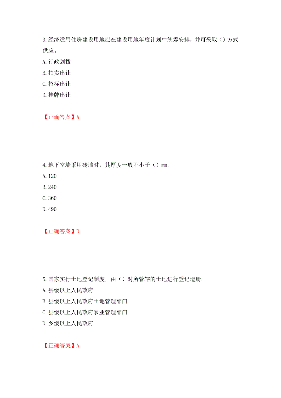 房地产估价师《房地产基本制度与政策》考试题测试卷和答案[93]_第2页