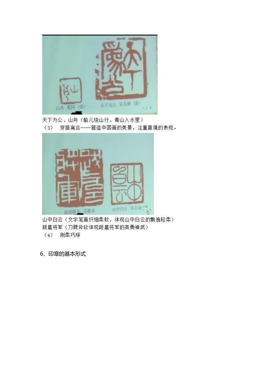 高中语文《阳刚阴柔--篆刻的阳文》教案_第5页