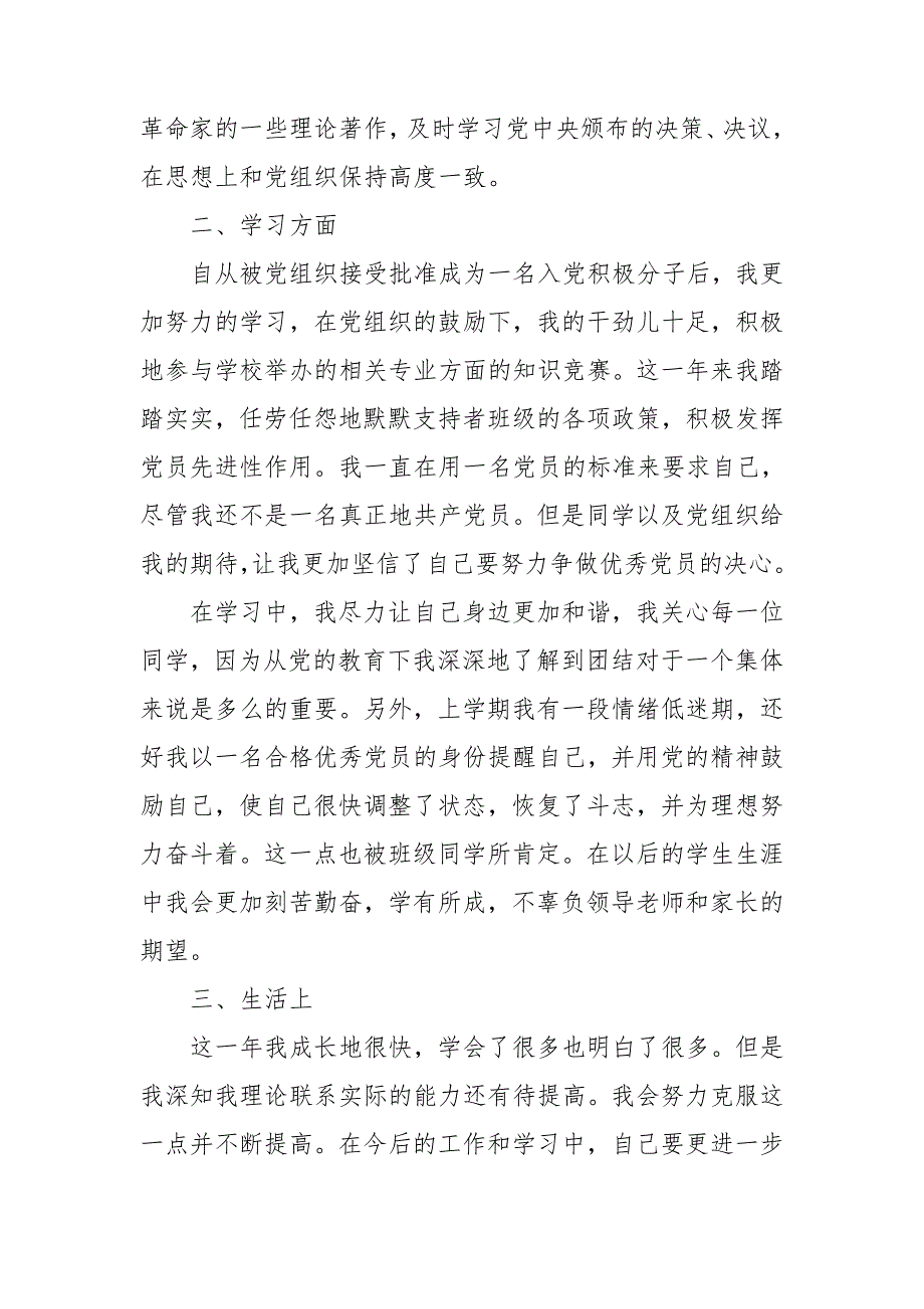 大学生入党积极分子思想汇报800字2022年5篇_第4页