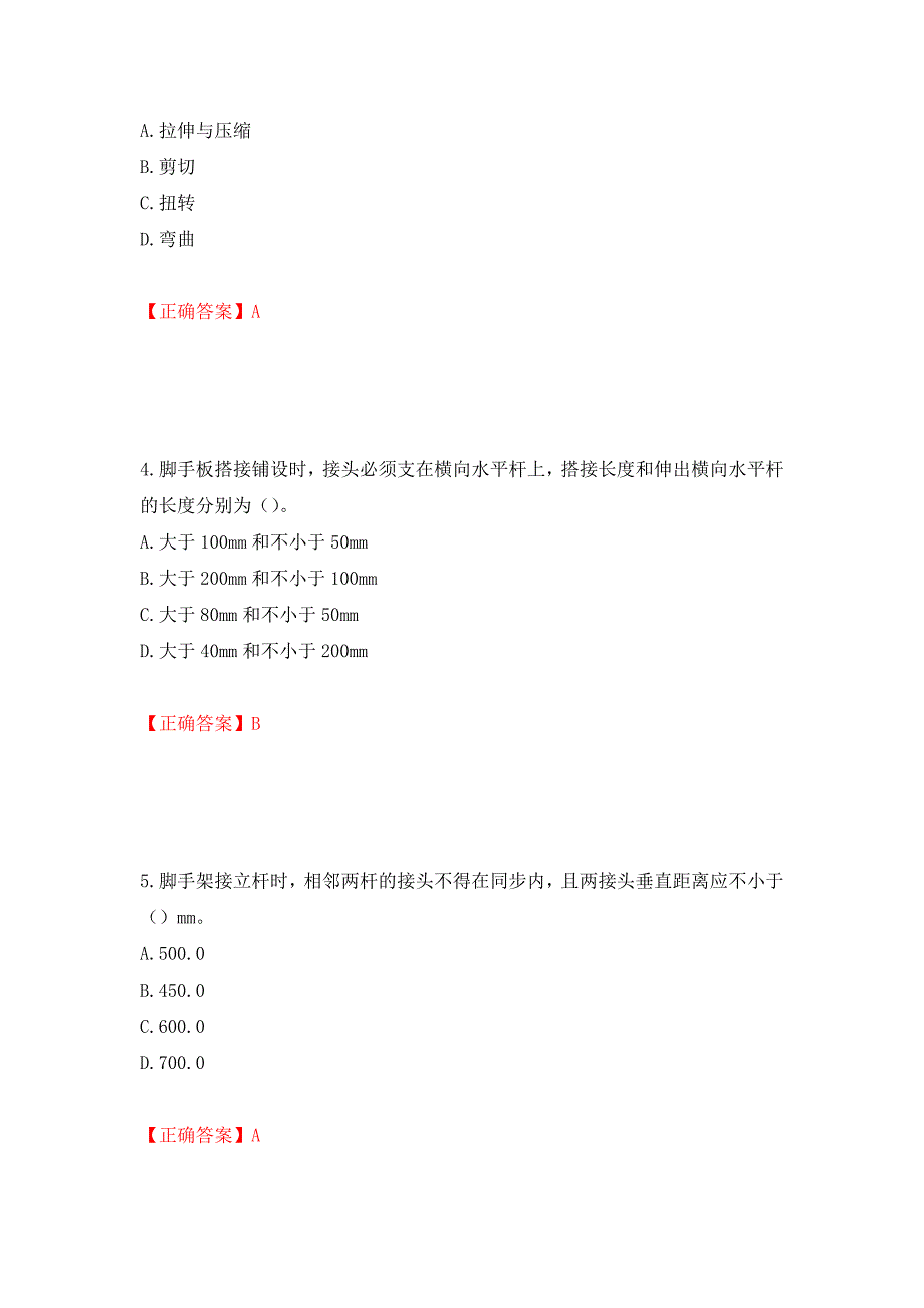 建筑架子工考试题库模拟卷及参考答案{75}_第2页