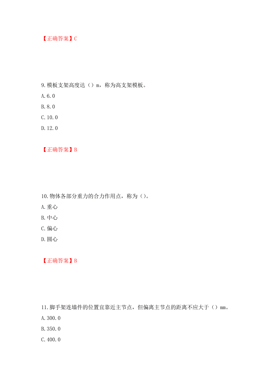 建筑架子工考试题库模拟卷及参考答案{75}_第4页