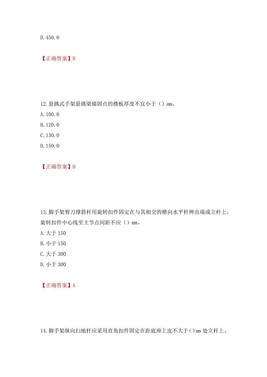 建筑架子工考试题库模拟卷及参考答案{75}_第5页