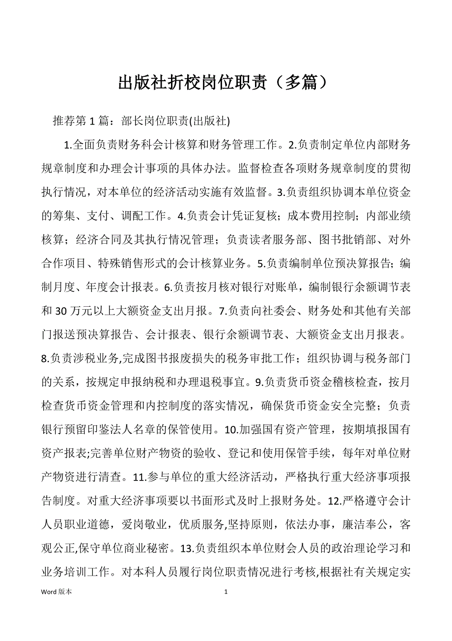 出版社折校岗位职责（多篇）_第1页