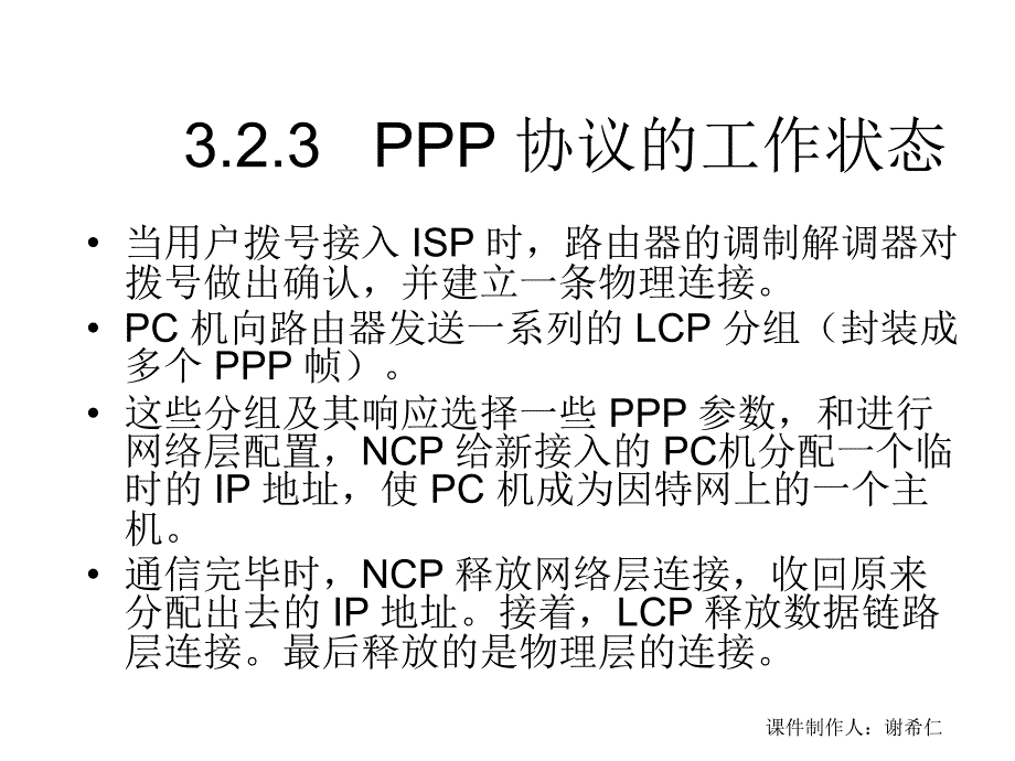 计算机网络考试重点_第1页