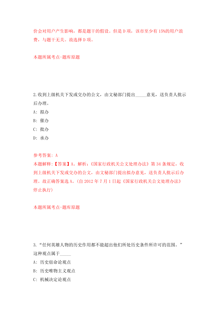 浙江温州泰顺县面向2022届医学类全日制普通高等院校毕业生招考聘用18人模拟卷（第67期）_第2页