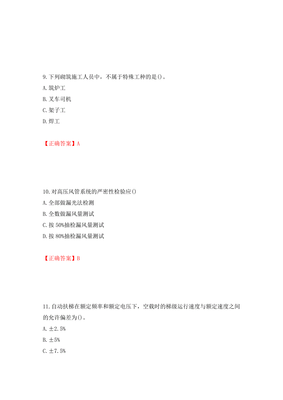 二级建造师机电工程考试试题测试卷和答案{67}_第4页