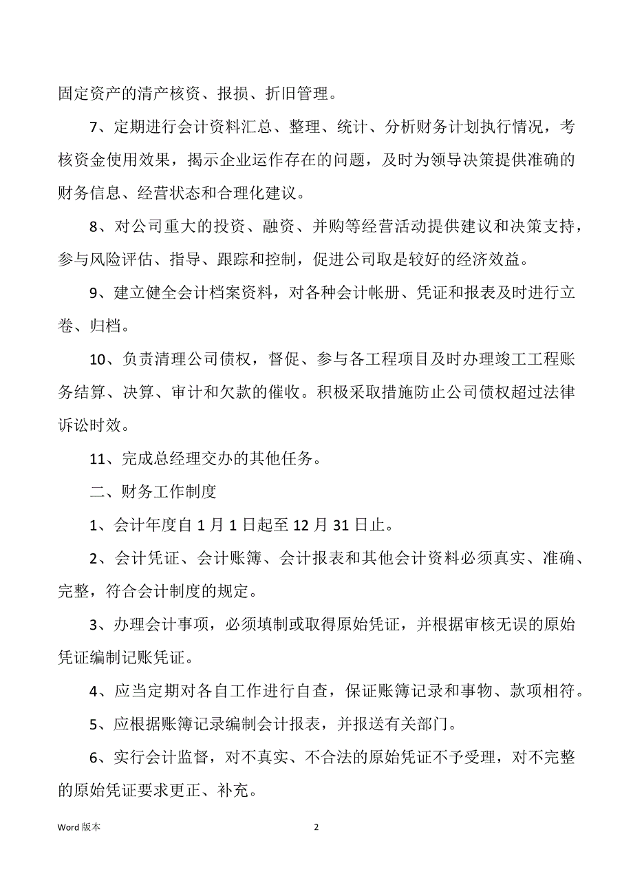 大唐财务部岗位职责制度（多篇）_第2页