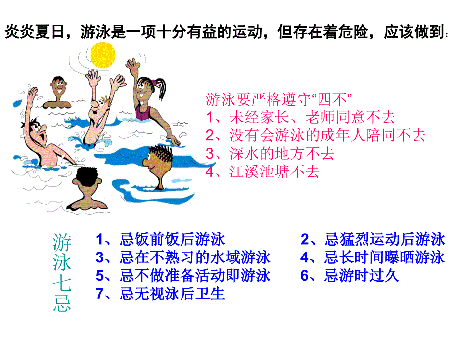 小学生暑期安全教育-小学暑期教育_第4页