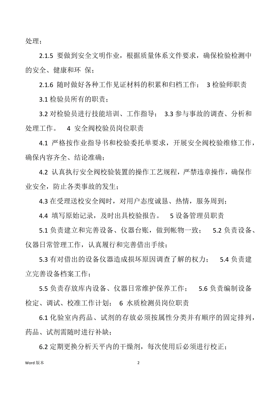 检验岗位职责书范文（多篇）_第2页