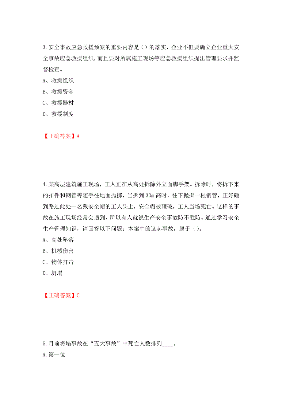 2022年江苏省建筑施工企业专职安全员C1机械类考试题库模拟卷及参考答案(63)_第2页