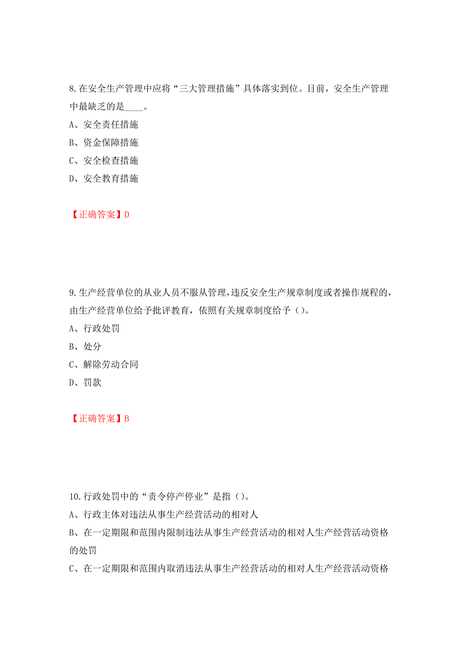 2022年江苏省建筑施工企业专职安全员C1机械类考试题库模拟卷及参考答案(63)_第4页