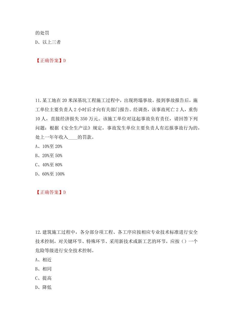 2022年江苏省建筑施工企业专职安全员C1机械类考试题库模拟卷及参考答案(63)_第5页