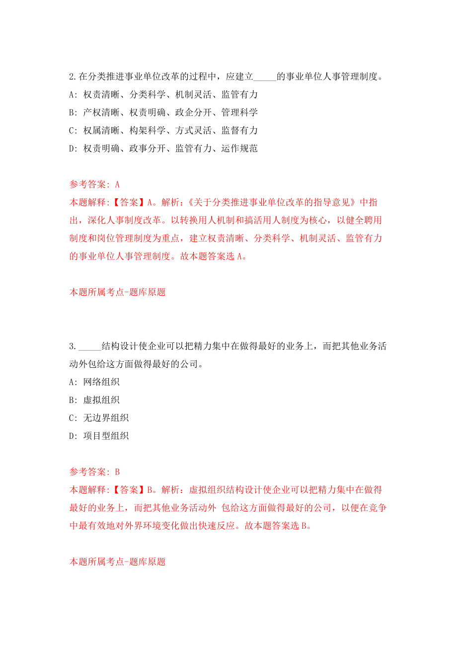 广西钟山县总工会公开招聘工作人员1人模拟卷（第11期）_第2页
