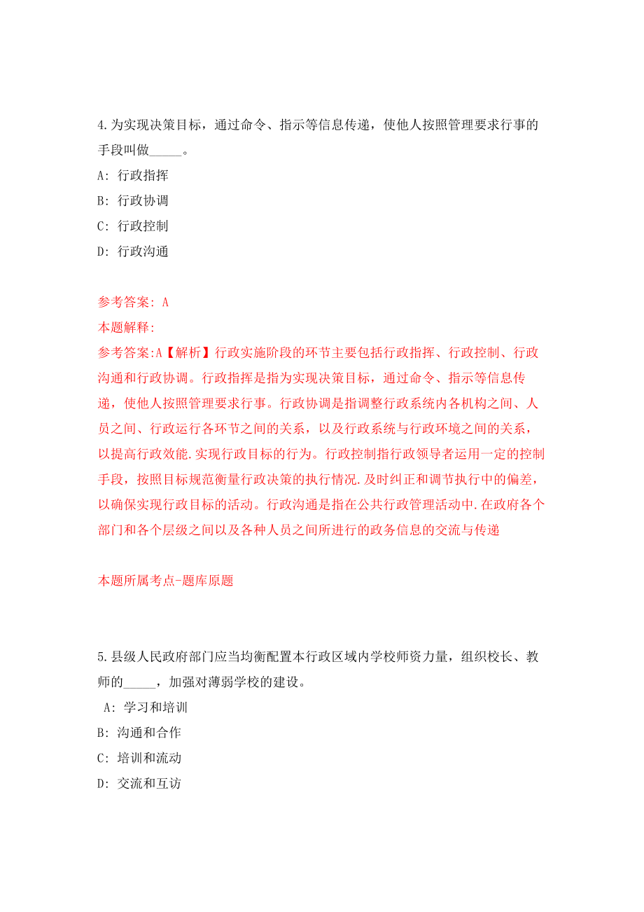 广西钟山县总工会公开招聘工作人员1人模拟卷（第11期）_第3页