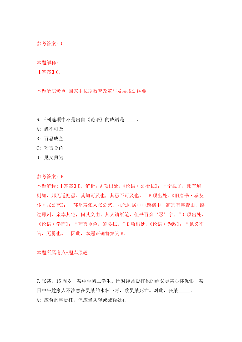 广西钟山县总工会公开招聘工作人员1人模拟卷（第11期）_第4页