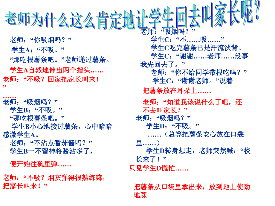 珍爱健康、离吸烟主题班会课件_第2页