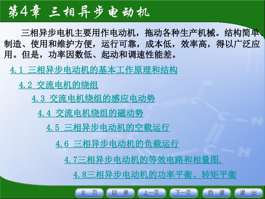 三相异步电动机讲解（课堂PPT）_第1页