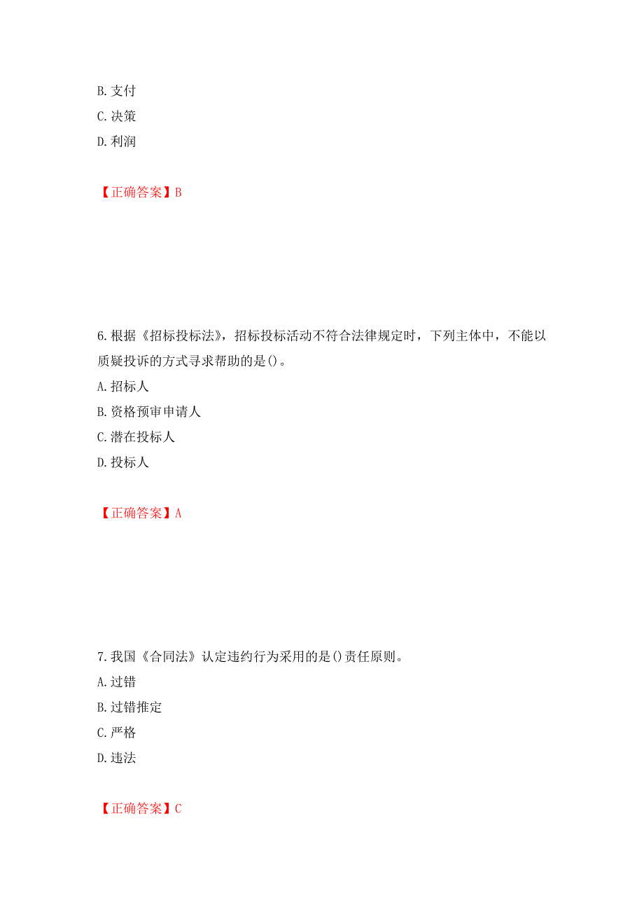 招标师《招标采购专业知识与法律法规》考试试题测试卷和答案[36]_第3页