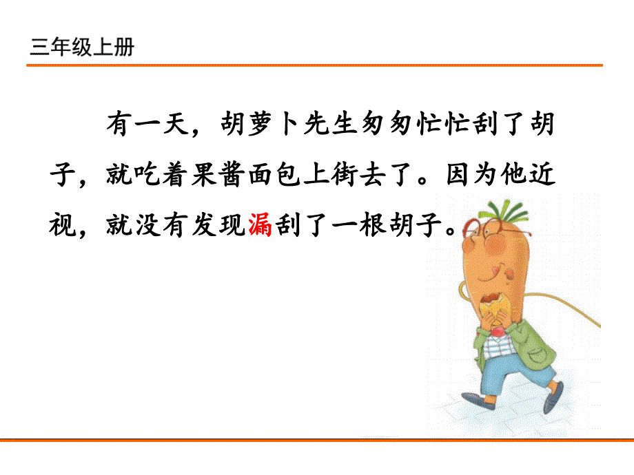 13.(改）胡萝卜先生的长胡子.ppt_第3页