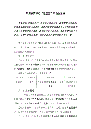 乐清农商银行“定活宝8号”产品协议书(1)