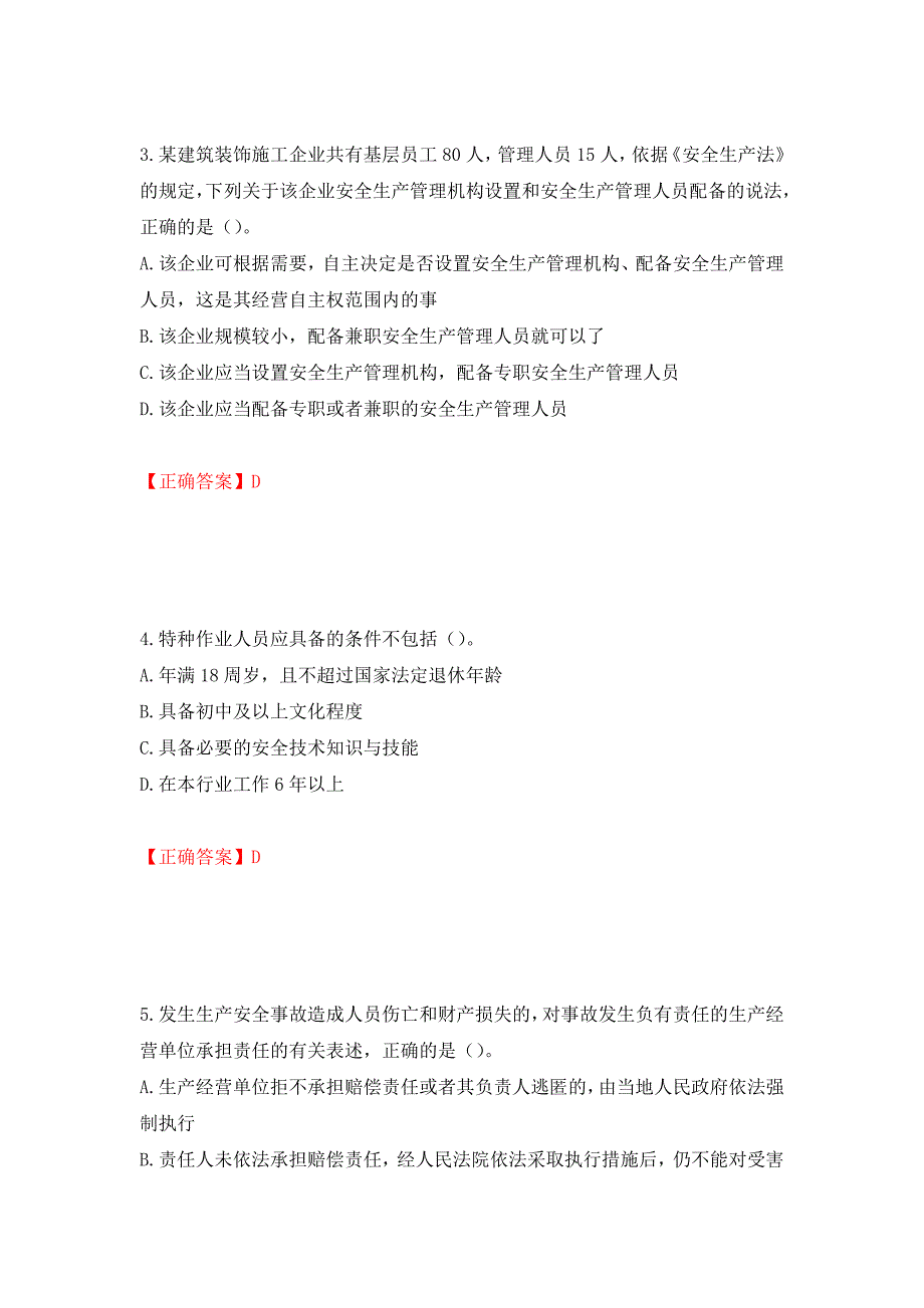 2022年山西省建筑施工企业三类人员项目负责人A类考试题库模拟卷及参考答案【92】_第2页