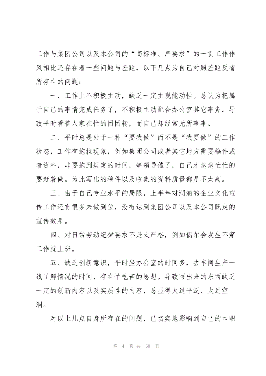 办公室2022年终个人工作总结20篇_第4页