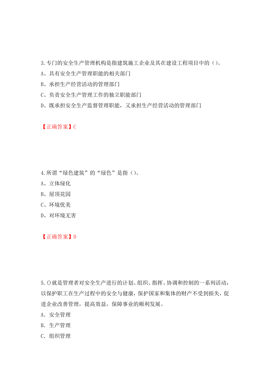 2022年江苏省建筑施工企业专职安全员C1机械类考试题库模拟卷及参考答案(33)_第2页