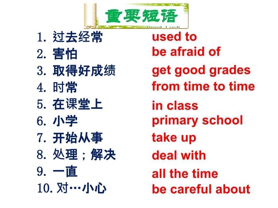 【单元小结】新目标九年级英语+Unit+4+I+used+to+be+afriad+of+the+dark（共12张PPT）_第5页