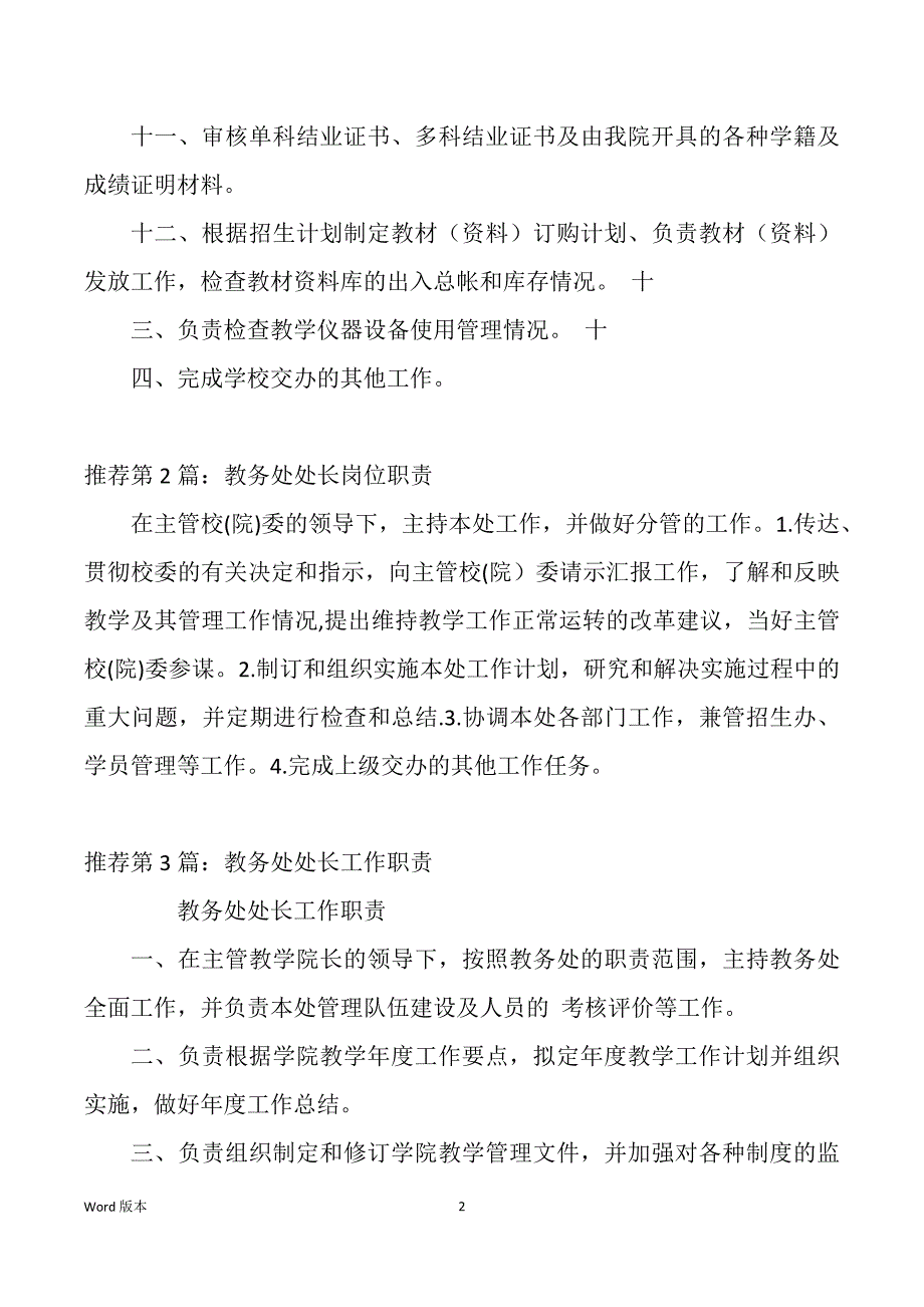 教务处处长岗位职责（多篇）_第2页