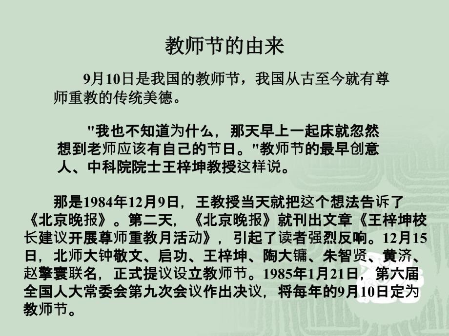 《感恩教师班会》ppt课件_第4页