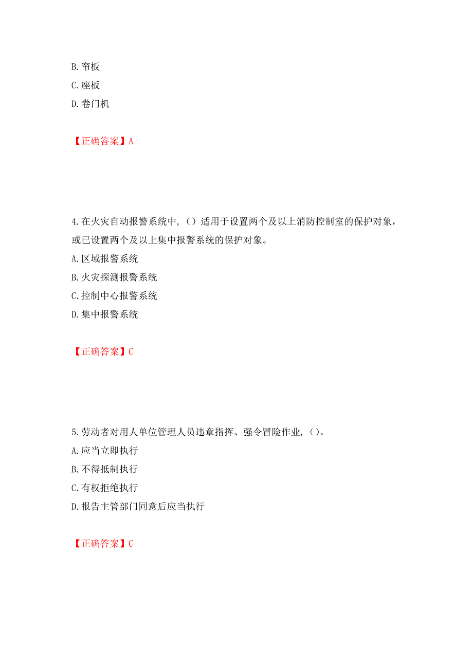 初级消防设施操作员试题题库测试卷和答案【42】_第2页