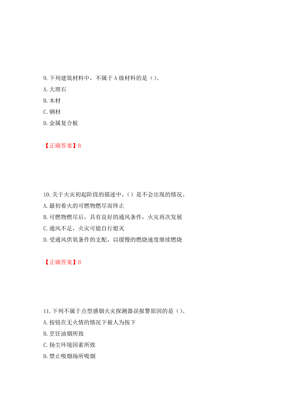 初级消防设施操作员试题题库测试卷和答案【42】_第4页