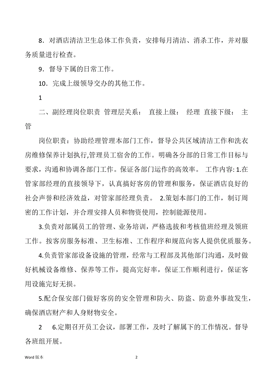 会所管家部岗位职责（多篇）_第2页