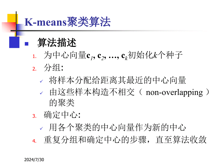 聚类分析KmeansandKmedoids聚类_第4页