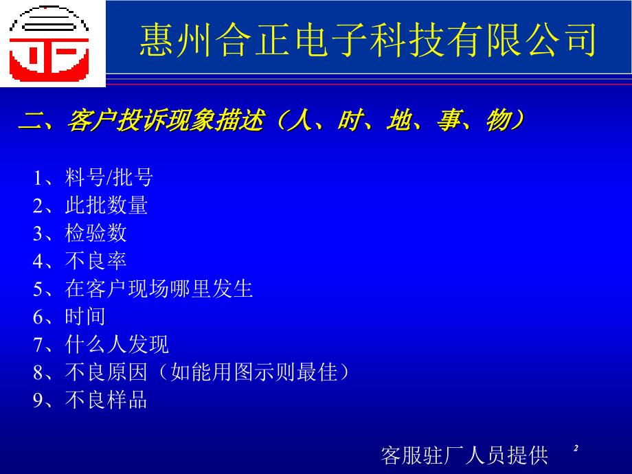 如何写问题改善报告.ppt_第2页