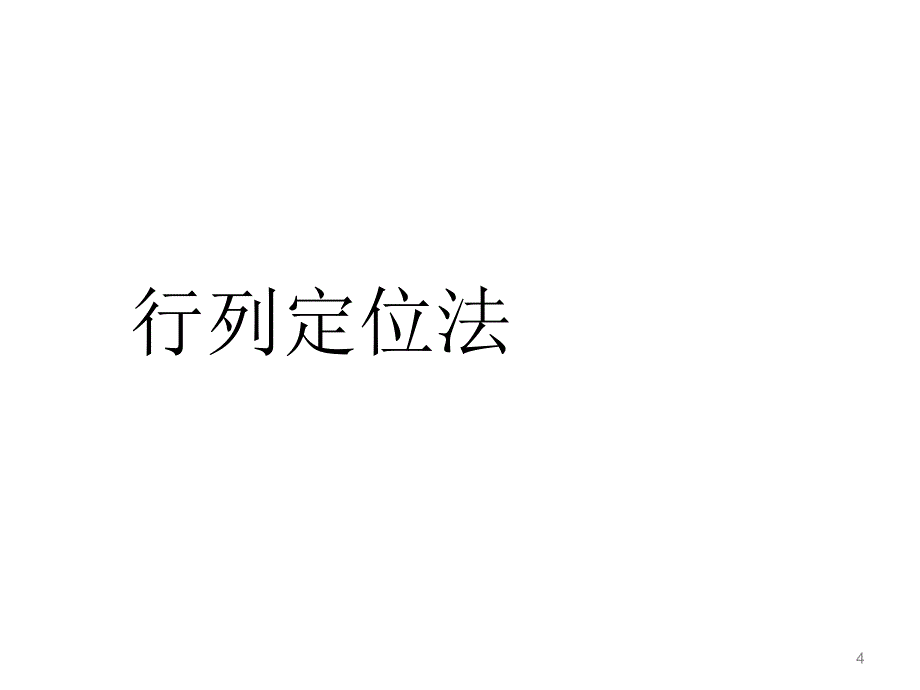 位置的确定ppt课件_第4页