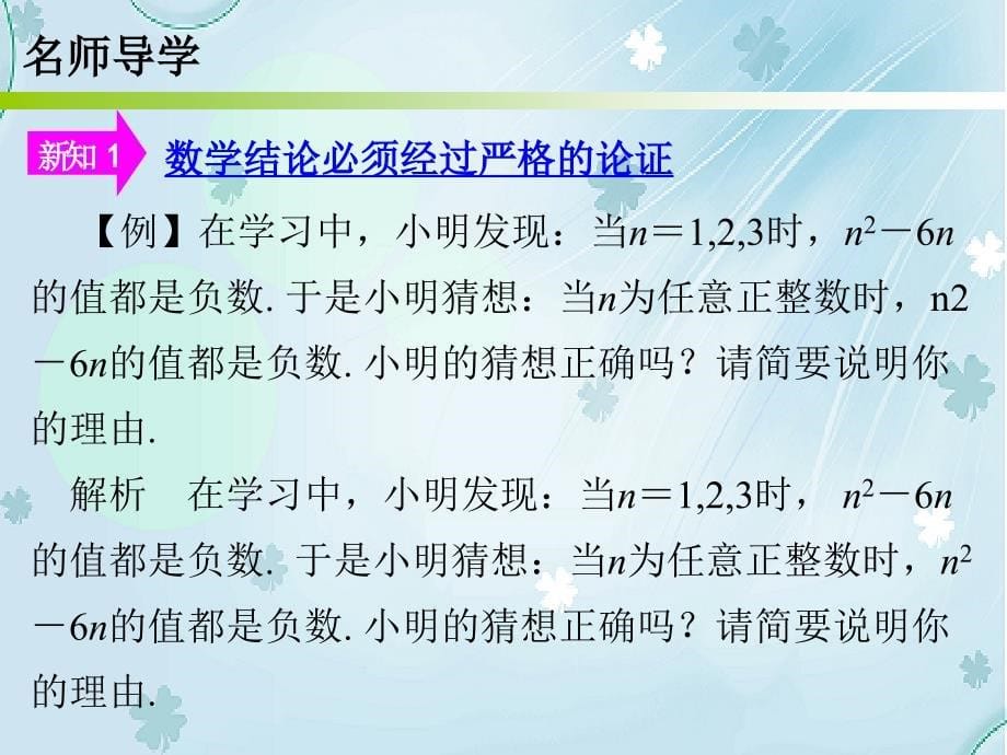 【北师大版】数学八年级上册：7.1为什么要证明ppt练习课件_第5页