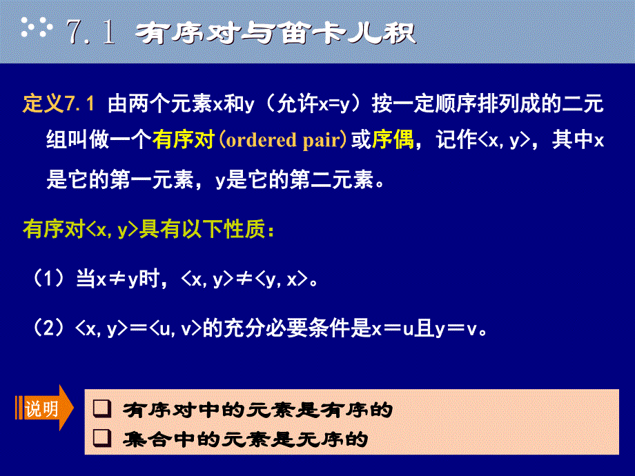 离散数学：07二元关系_第4页