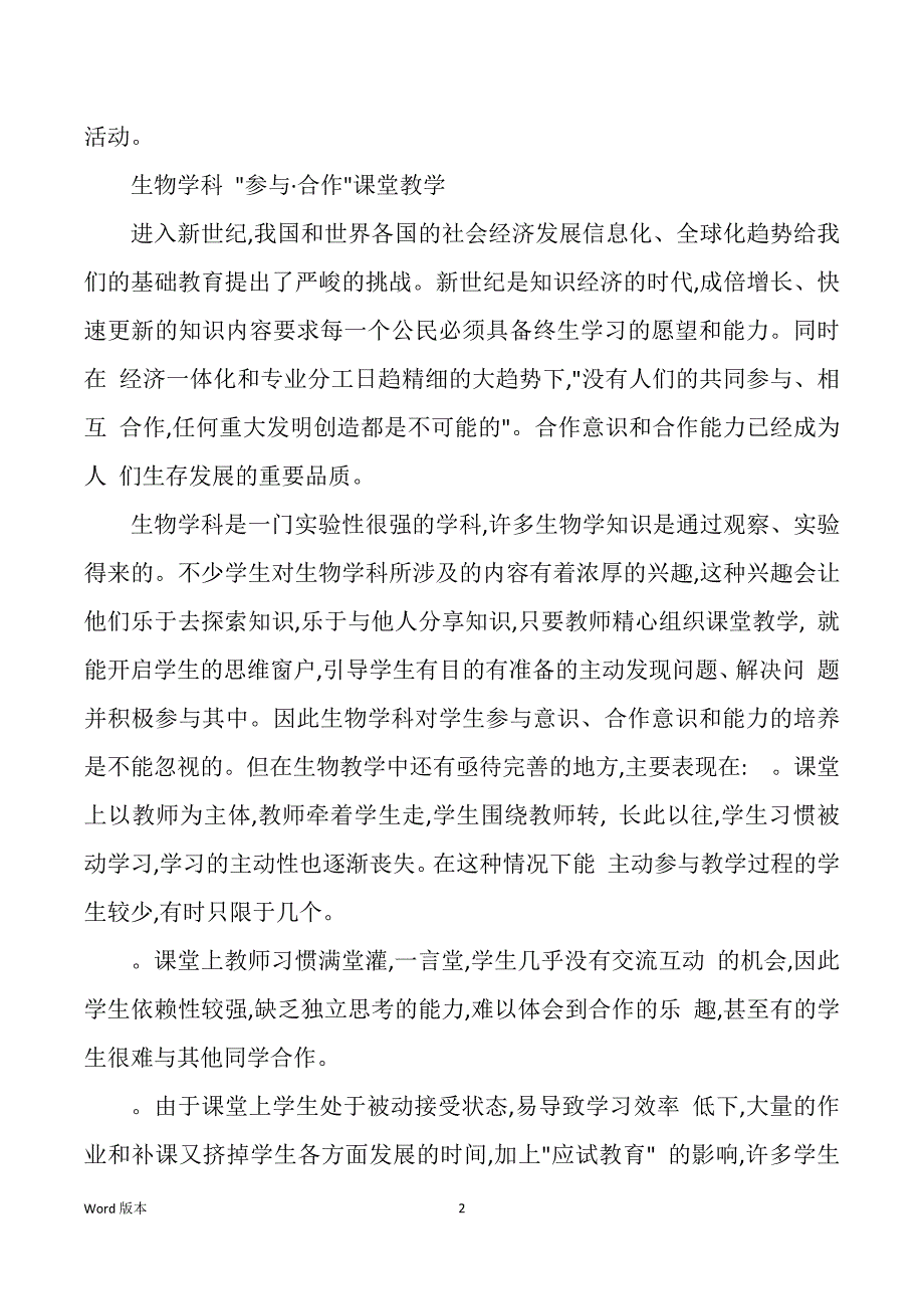 教学业绩认定意见评语（多篇）_第2页