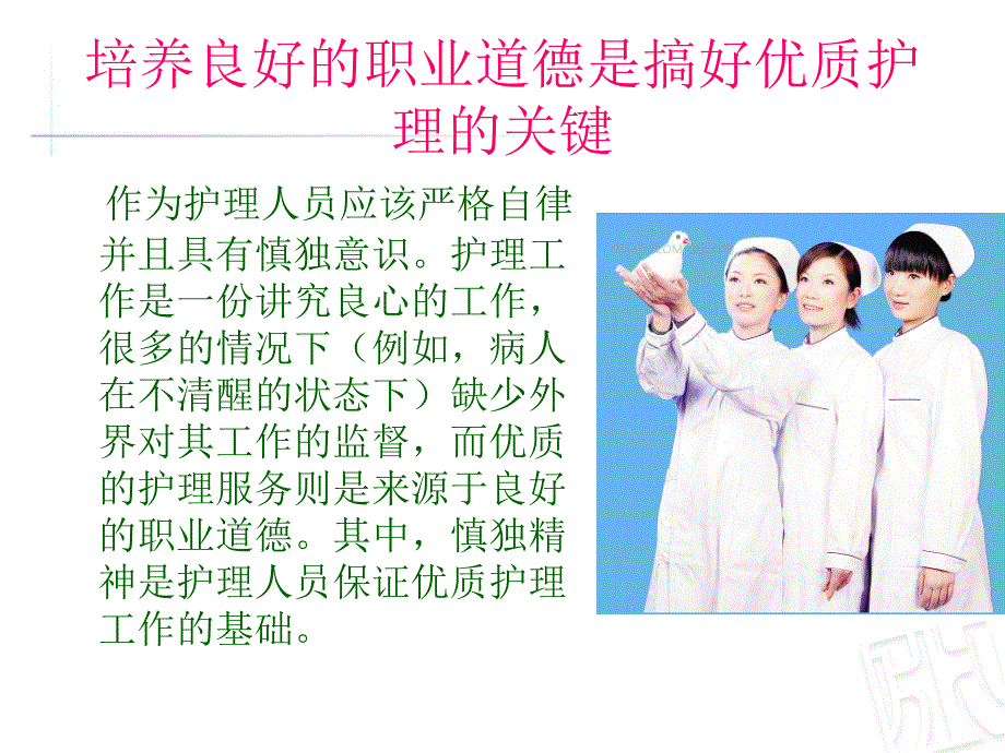 优质护理服务-课件_第4页