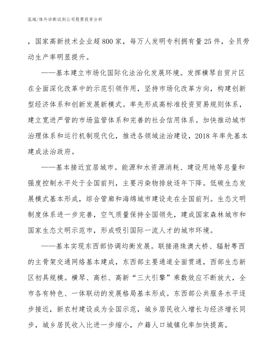 体外诊断试剂公司股票投资分析_第3页