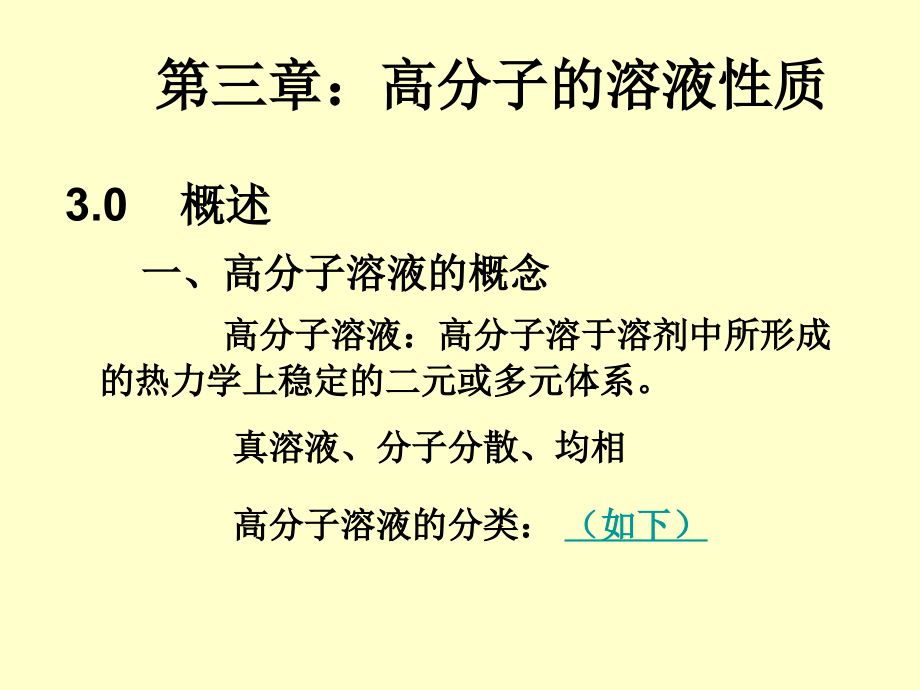 川大高物ppt课件第三章_第1页