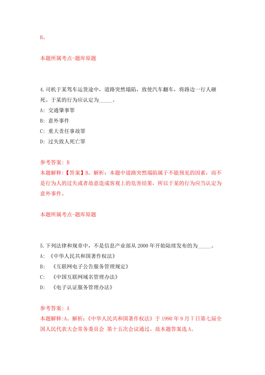 广西贵港市港北区人民法院招考聘用模拟卷（第47期）_第3页