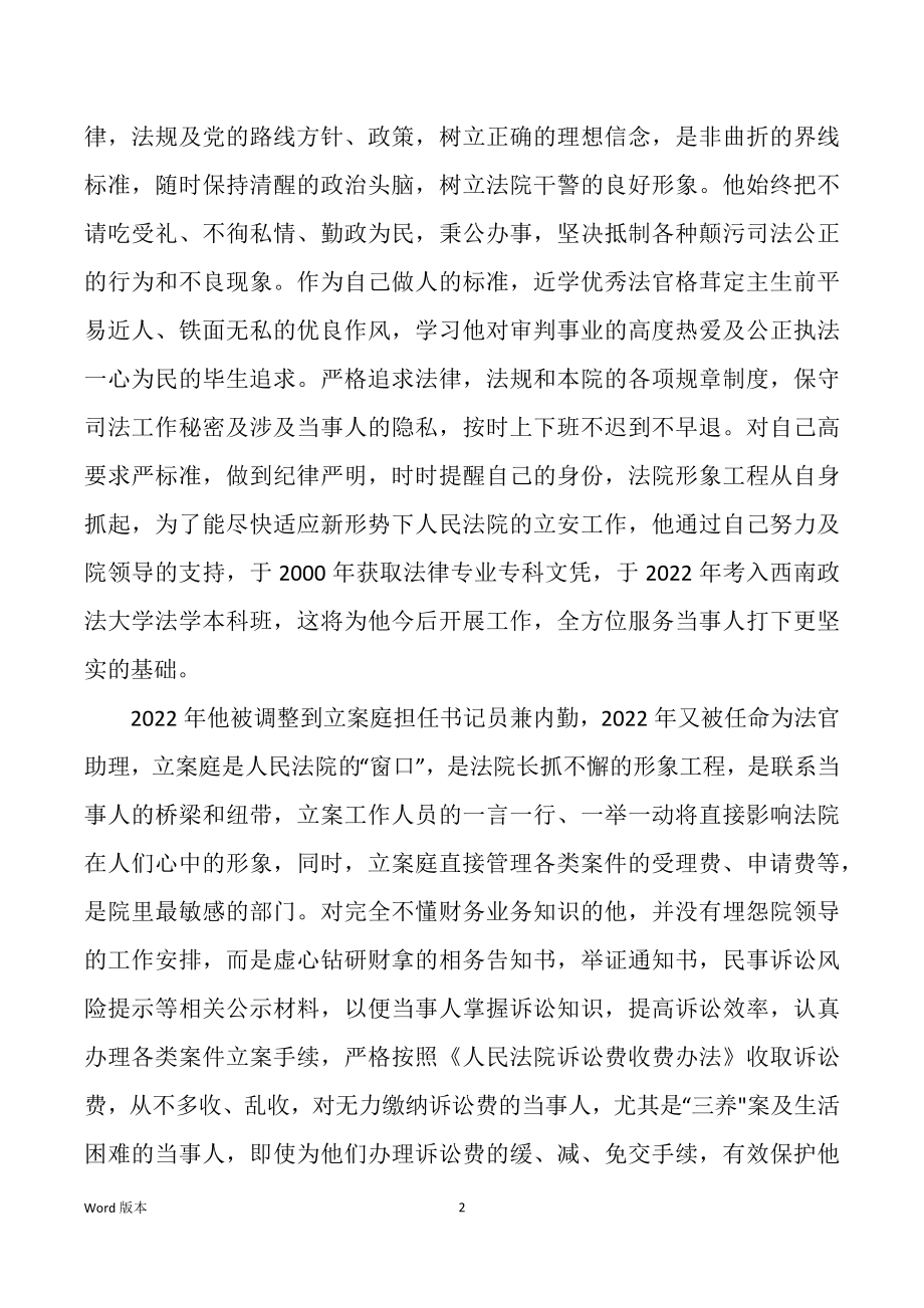 刑庭书记员先进事迹（多篇）_第2页