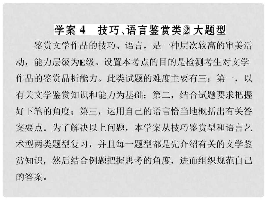 高三语文第一轮复习 第三板块 现代文阅读 专题十六 散文阅读 学案4 技巧、语言鉴赏类2大题型课件_第1页